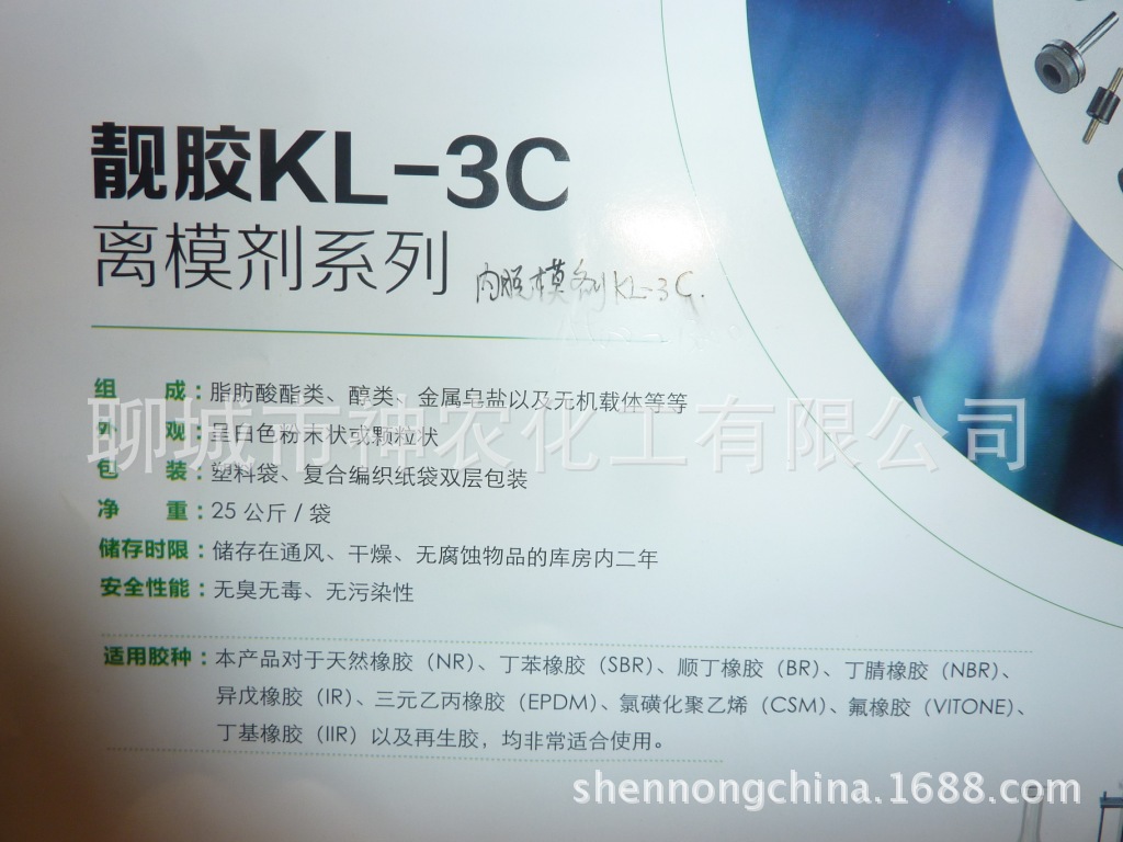 Manufactor Release agent Glue KL--3C )