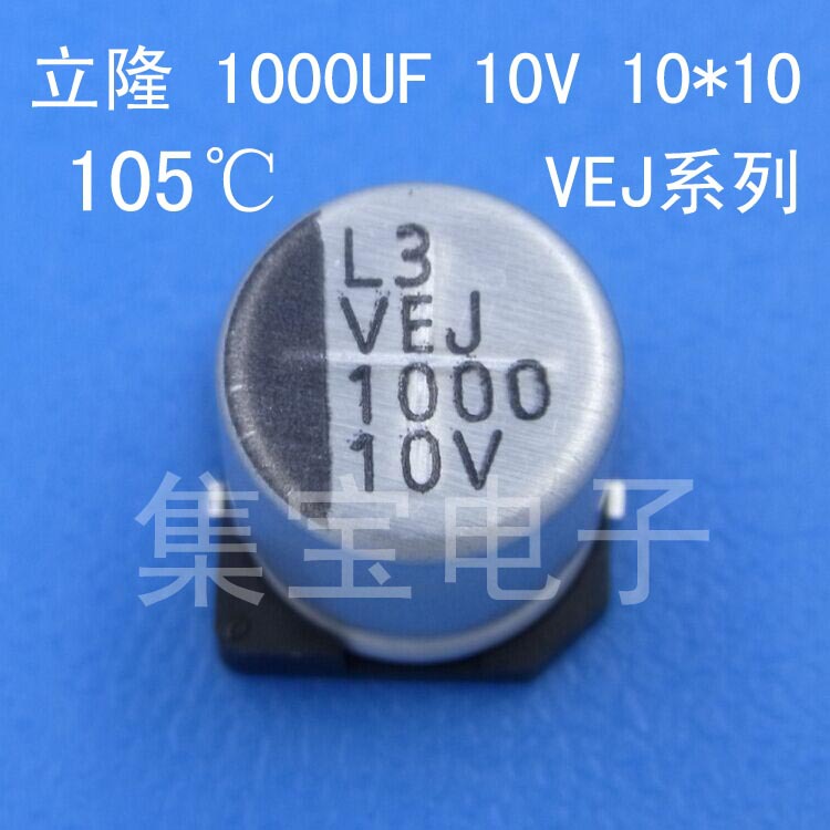 SMD电解电容1000UF 10V 10*10 立隆贴片电解电容LELON 105℃ VEJ