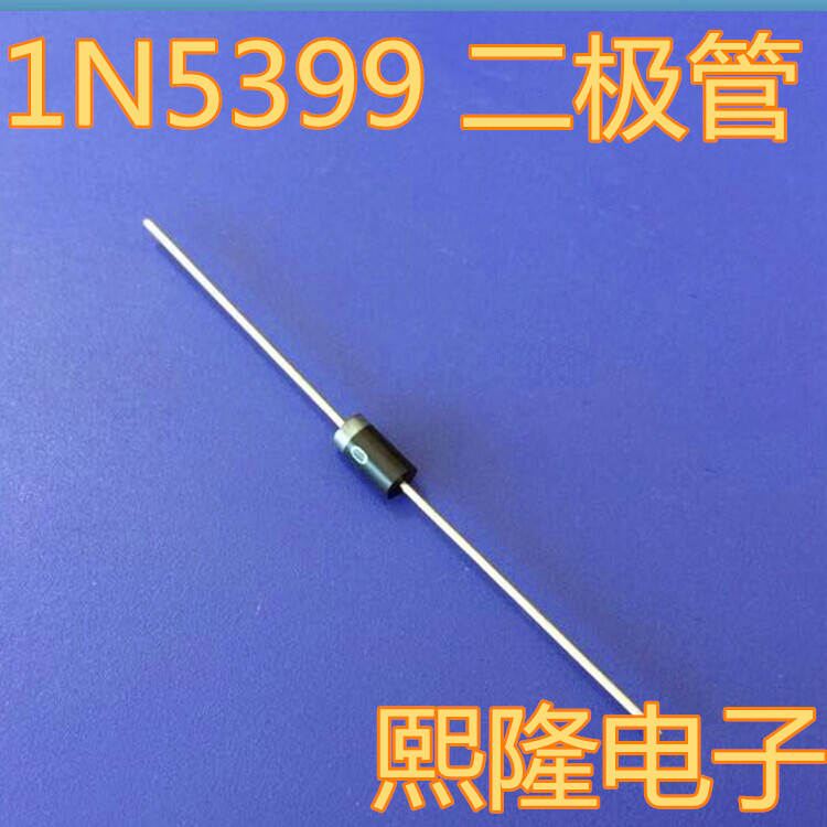 二级管 1N5399
