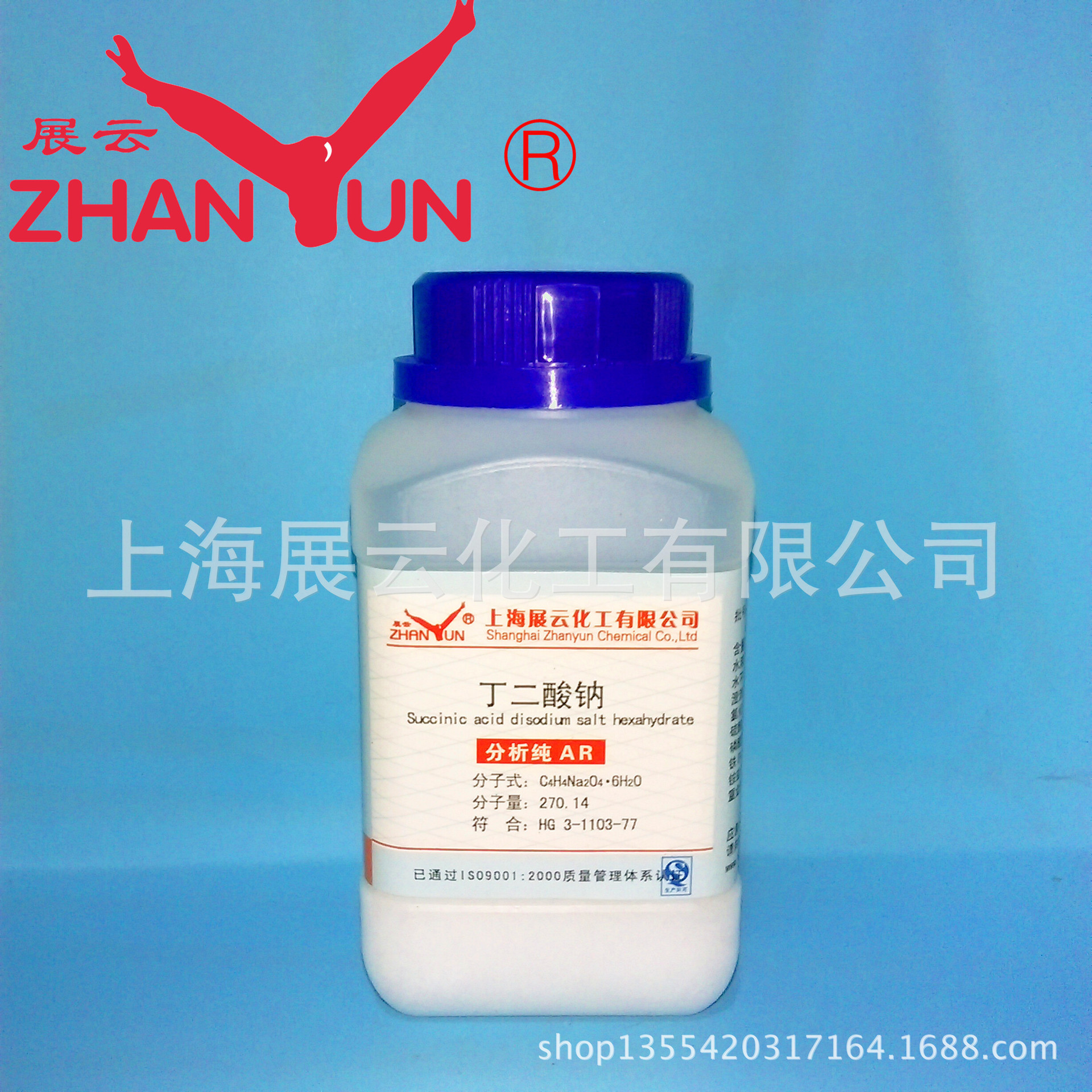 现货 丁二酸钠 分析纯 AR250g 分析纯试剂 6106-21-4