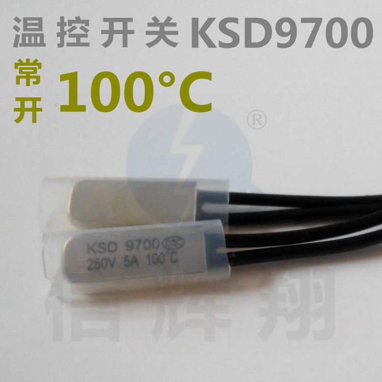 常开 KSD9700 温控开关 100°C 度 250V 5A CQC 过热保护器