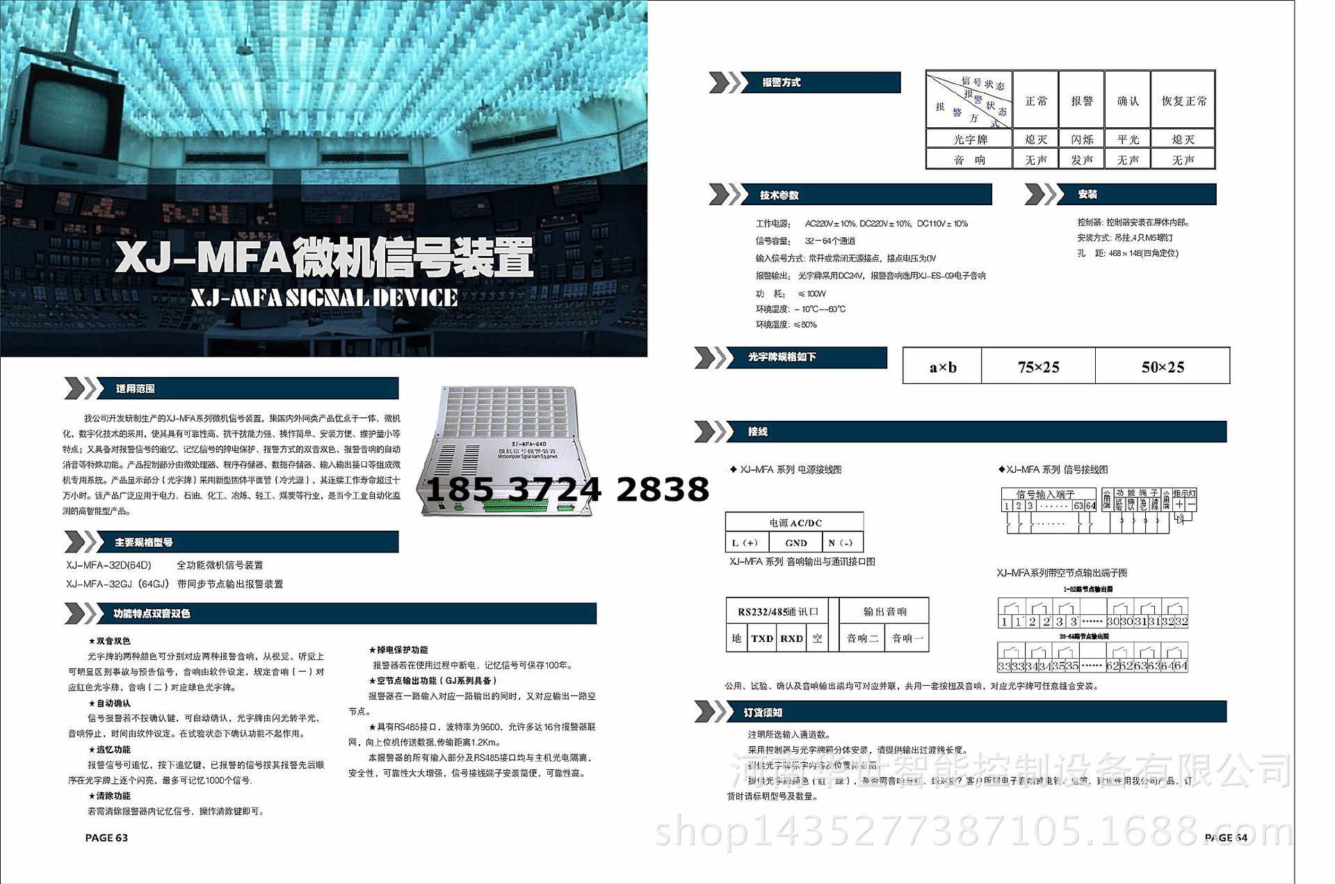 微機中央信號報警裝置64路_副本