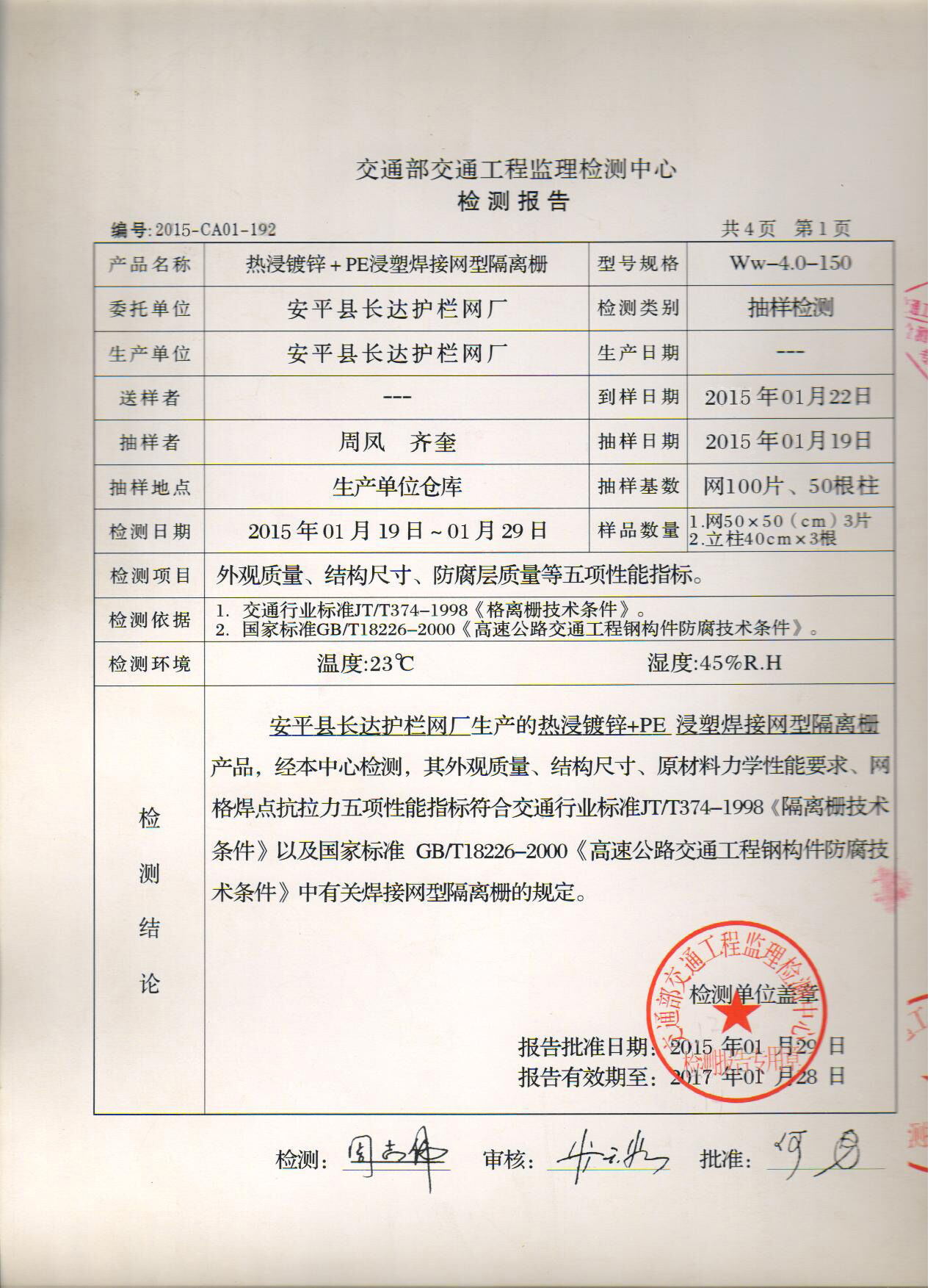 檢測報告第一頁_看圖王