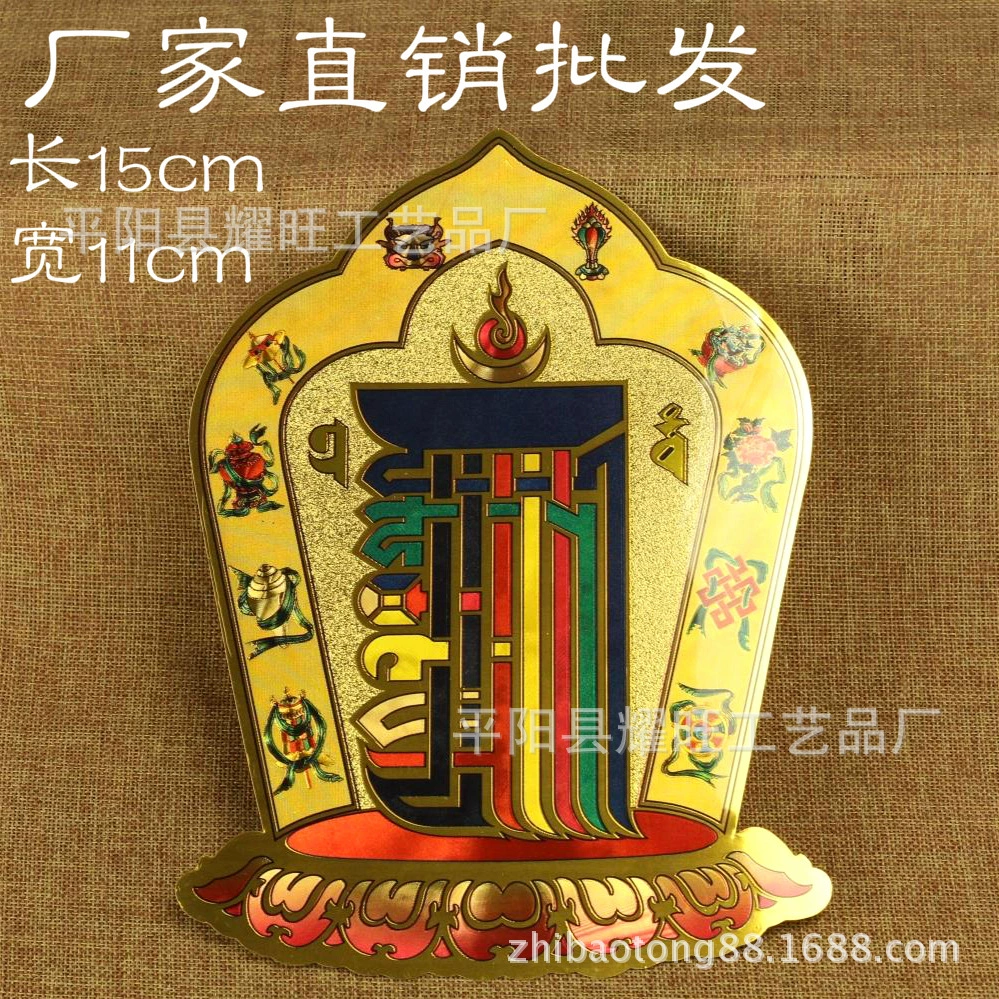 Оптовые наклейки «Десять ступеней свободы», «Десять колес дзен», «Десять ступеней свободы», 15 см, изображение Будды, Матери Будды