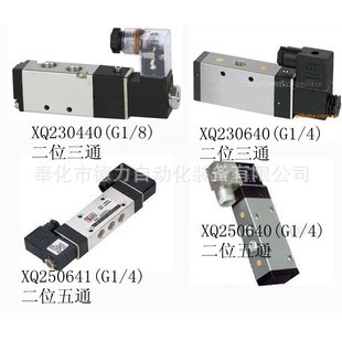 供应,XQ251541电磁阀,XQ251541,二位五通电磁阀