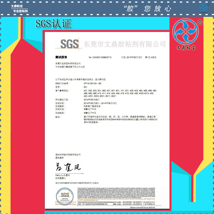 SGS认证瞬间胶