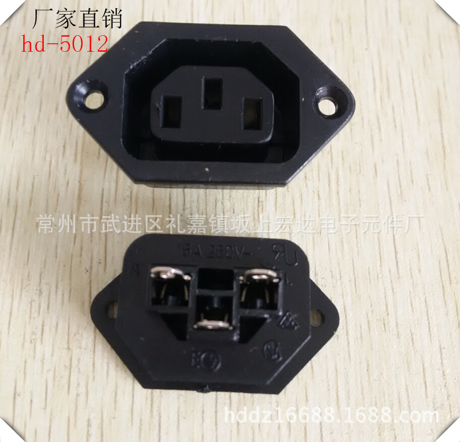 hd-5012 电源电脑电饭煲电瓶车品字插头母头座转换直流250V铁注塑