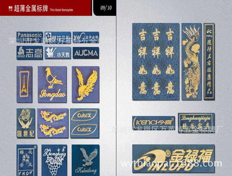 超薄金属标牌
