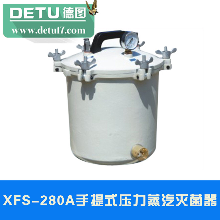 XFS-280A(鋁)手提式壓力蒸汽滅菌器
