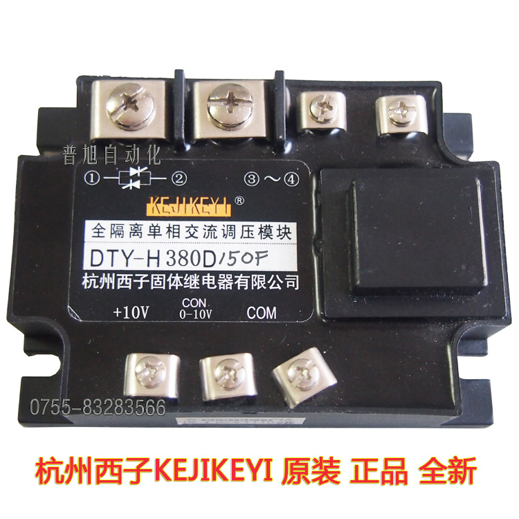 DTY-H380D150F全隔离单相调压模块 杭州西子KEJIKEYI 批发低价