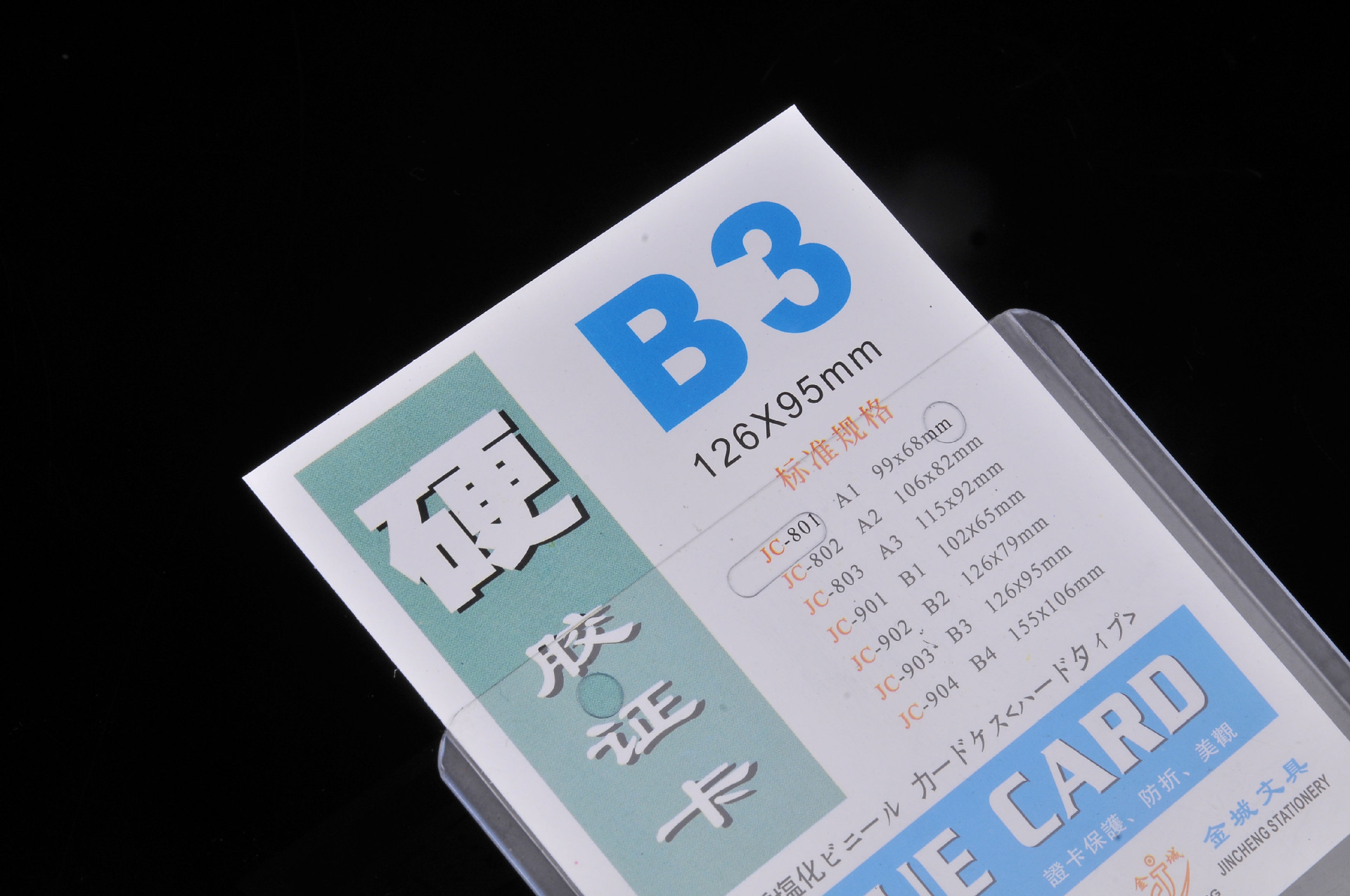 B3硬胶套PVC透明卡套胸卡套证件卡套展会厂牌卡套出入证学生证套-阿里巴巴