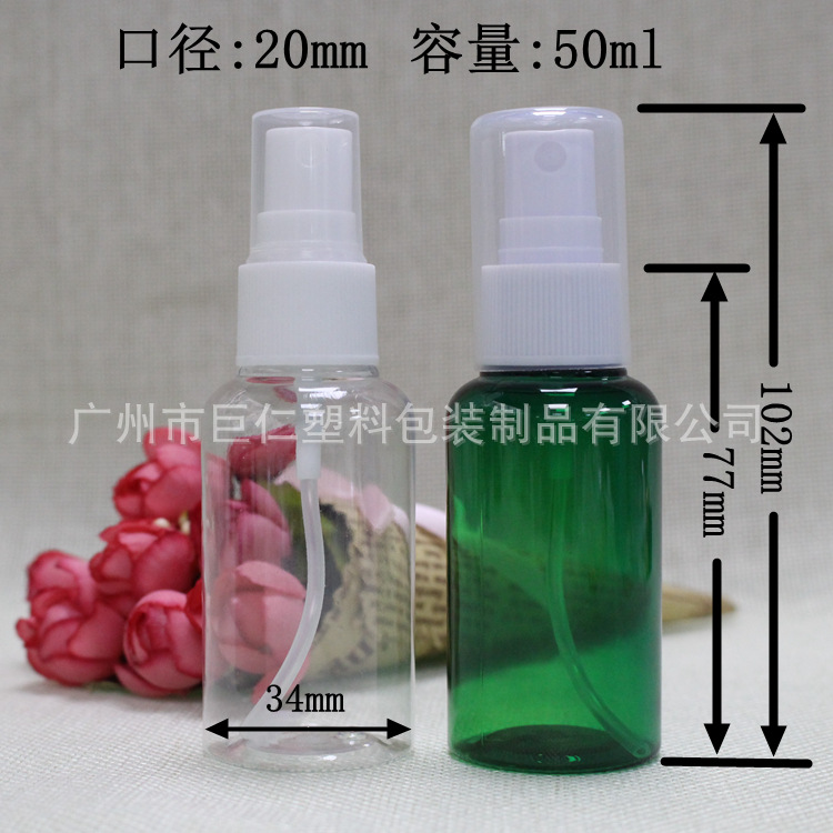 50ml喷雾瓶矮胖塑料瓶爽肤水瓶全罩喷头新型可降解PCR塑料