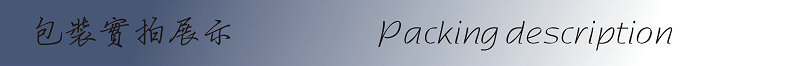 包装实拍展示