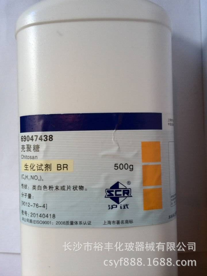 壳聚糖 生化试剂 BR500g/瓶 国药 CAS编号：9012-76-4