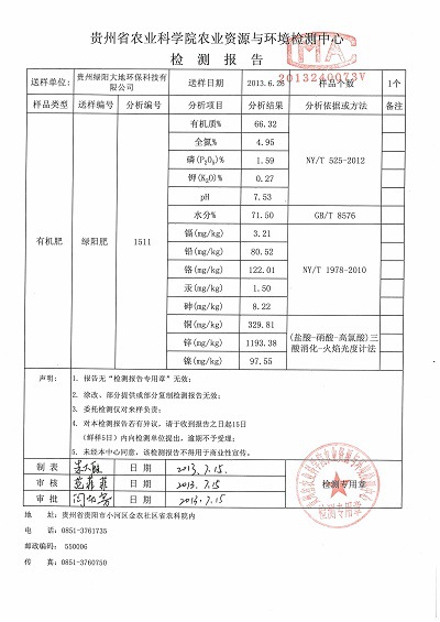 客户对粪便做的检测报告 - 副本