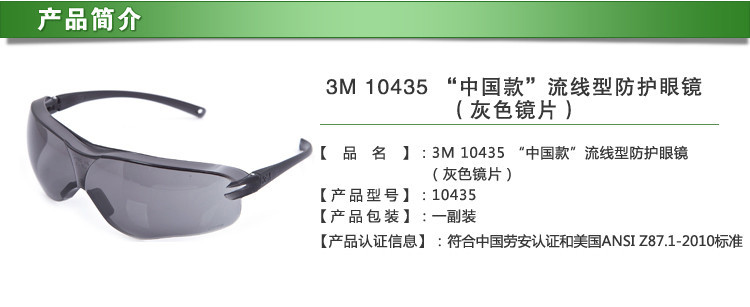 3M护目镜防风沙防尘防护眼镜防冲击太阳镜骑行眼镜防紫外线10435