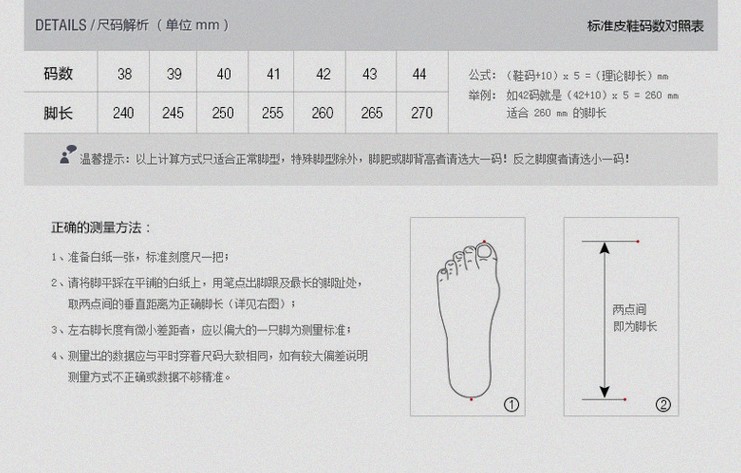 男鞋尺码表