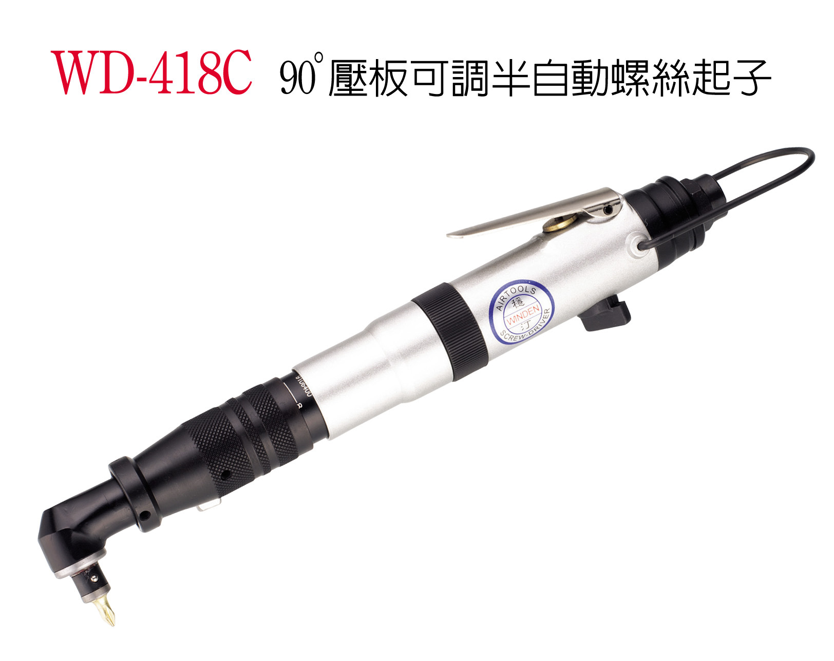 台湾稳汀WD-418C 90°直角气动螺丝刀 压板式半自动螺丝起子 风批