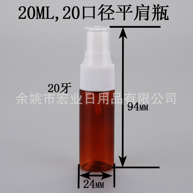 20ML平肩透明乳液瓶，喷雾瓶，化妆液瓶 20/410
