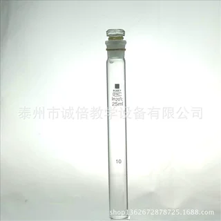 比色管 25ml 25毫升 具塞比色管 玻璃化学仪器 实验室耗材 器皿