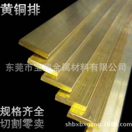 黄铜排 方铜条 扁铜条 铜排条 3mm 4mm 5mm 6mm 8mm 10mm 12mm