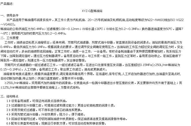 XYZ型稀油潤滑站說明書1A