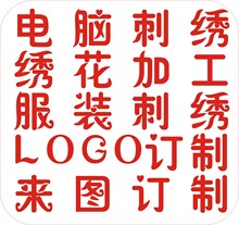 高品质刺绣徽章商标 绣花标章仔绣花布贴 衣服贴补丁贴 热熔胶贴