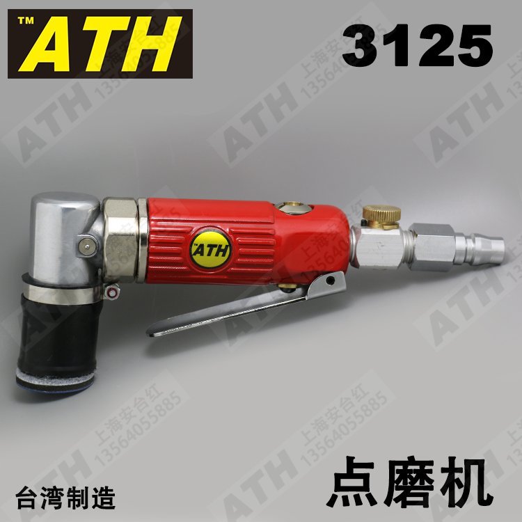 台湾原装ATH 3125替代3M 3125气动1寸点磨机 抛光 打磨 研磨机