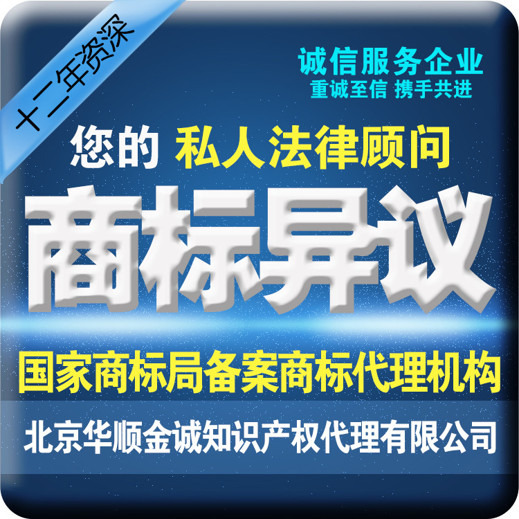 Beijing Topsail Trademark Objection Trademark Objection apply difficult Intellectual property rights apply