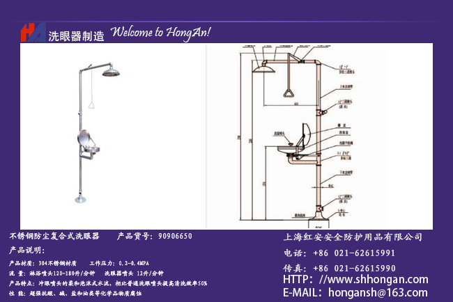 供应红安90906650(X-I型) 不锈钢翻盖复合式洗眼器/洗眼器图片