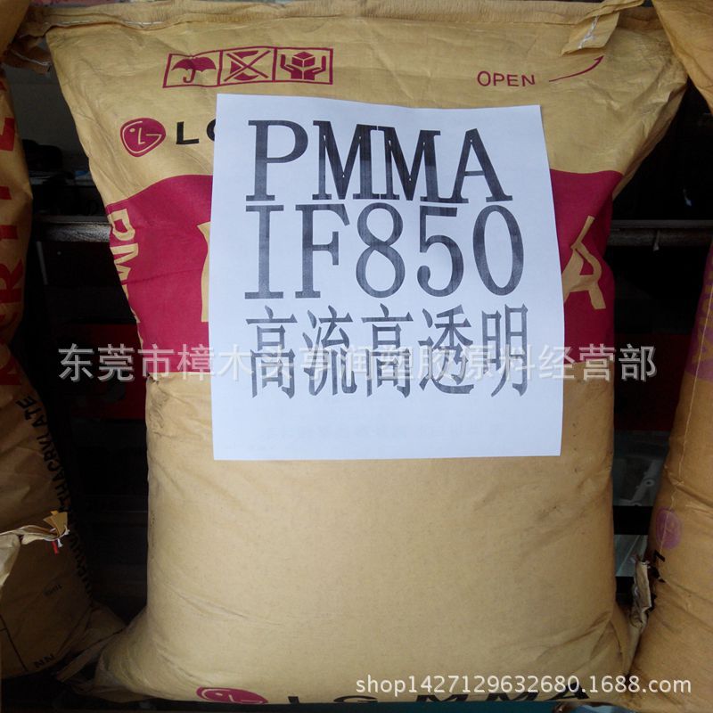 注塑级PMMA/韩国LG-DOW/IF855 高流动透明级注塑级食品级PMMA原料