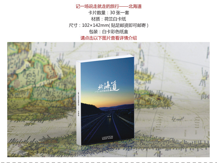 批发明信片目录图-北海道