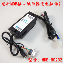 MDB-RS232紙幣器電腦轉接盒，硬幣器安卓主板串口轉接盒