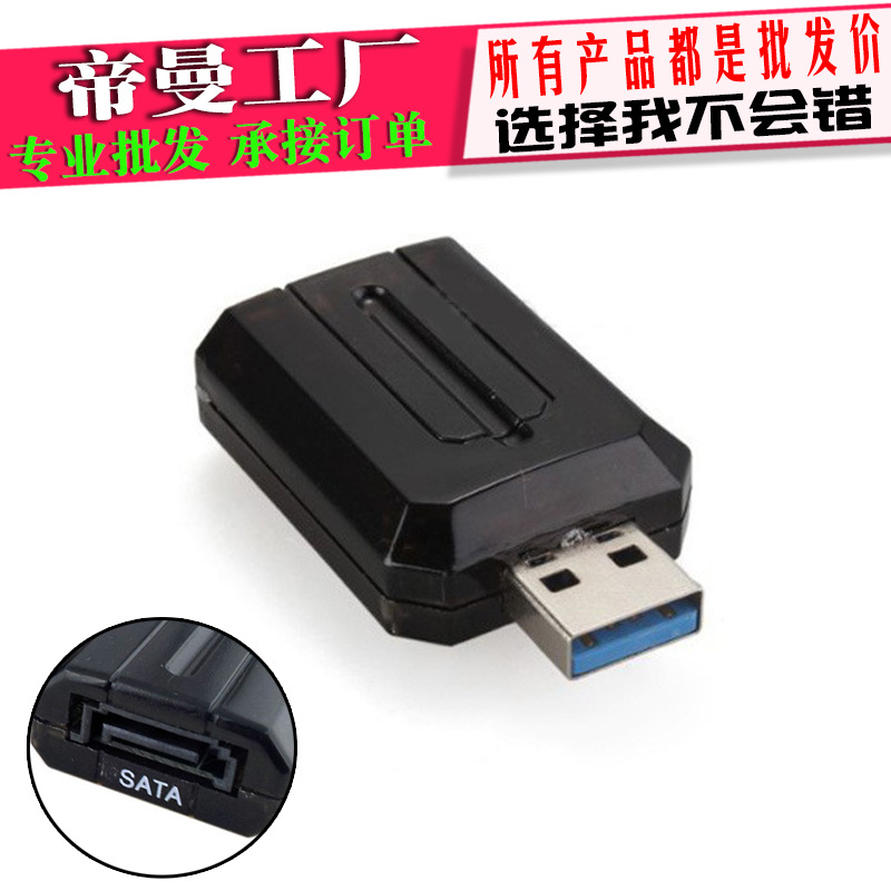 DM-HM19 易驱线USB3.0转SATA转接头2.5/3.5寸串口硬盘光驱转接线
