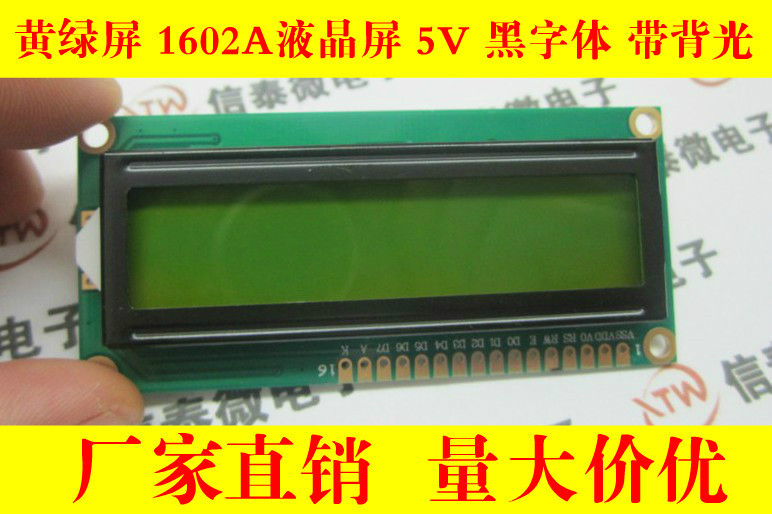 黄绿屏 1602液晶屏 LCD1602A  LCD-1602-5V 5V 黑字体 带背光
