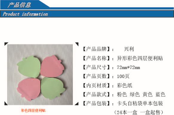 彩色异形产品信息