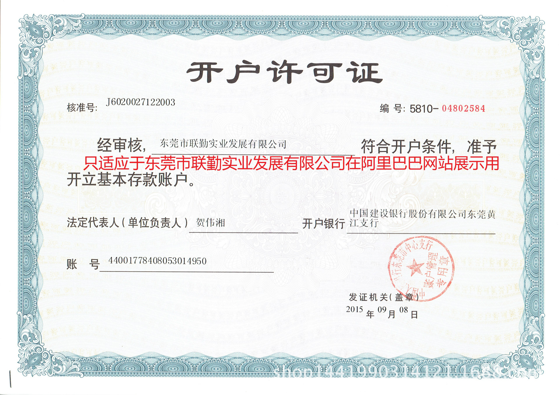 開戶許可