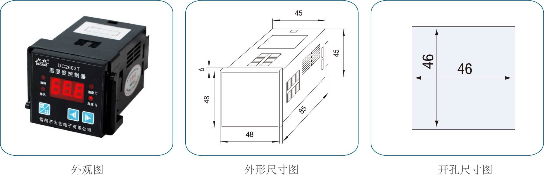 外观图 DC2603-cn