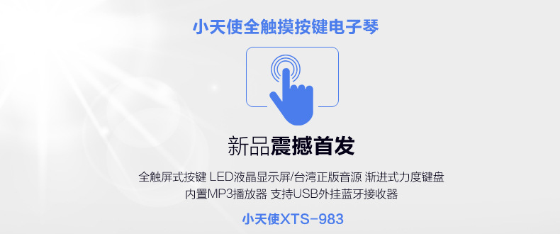 小天使61键电子琴983全触摸式按键钢琴键电子琴 全触摸式按键详情图1
