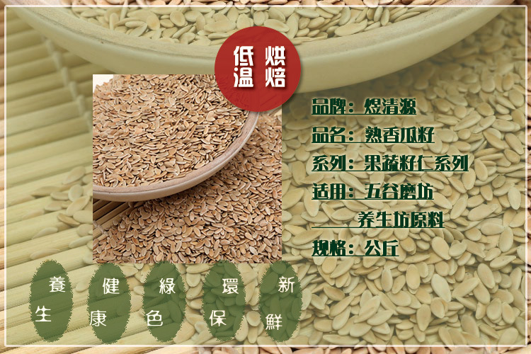 Roasted Muskmelon Seeds Low Temperature Baked Bulk Melon Seeds 500g overview