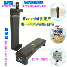 7寸平板自拍夹子自拍杆夹头security tablet Pad mount tripod