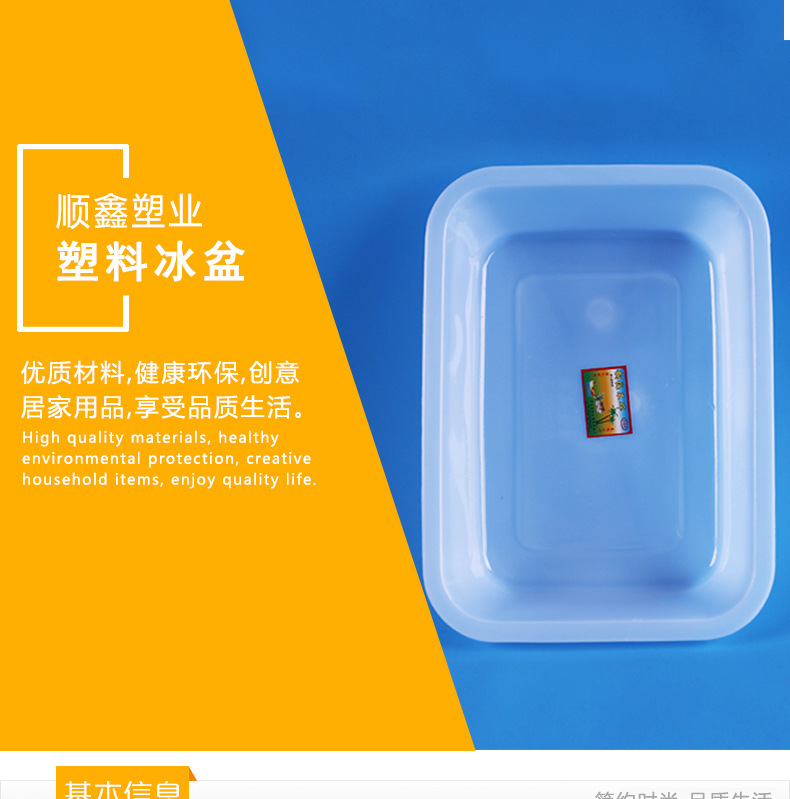 厂家供应家用白色塑料冰盆酒店食品盛放盆冷冻塑料方形盆商用-阿里巴巴
