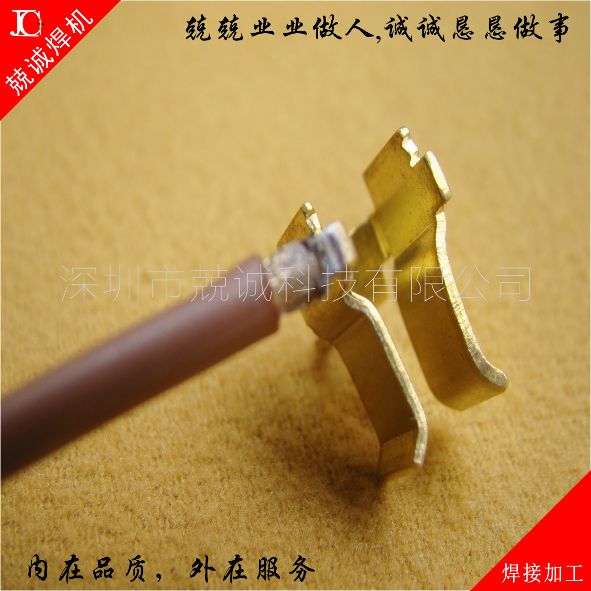 光明点焊加工插座端子铜片点焊加工 兢诚供应厂商 免费试焊