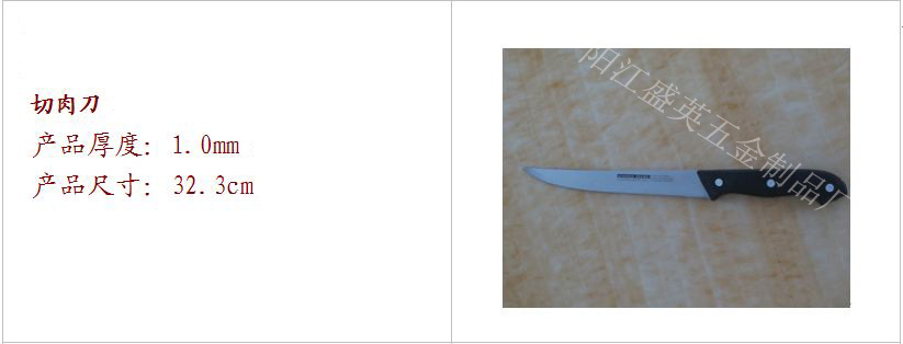 切肉刀