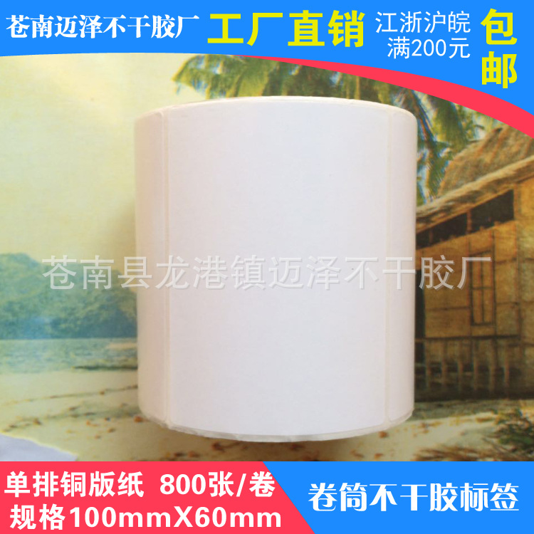 空白条码纸 标签打印纸 条码不干胶标签 100*60*800