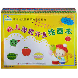 幼儿潜能开发绘画本儿童学画画本涂鸦填色本 赠送贴纸2-3-4-6岁