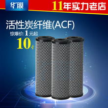 ACF活性炭纖維濾芯 10寸 黃網碳纖維濾芯 黑色碳纖維濾芯10寸20寸