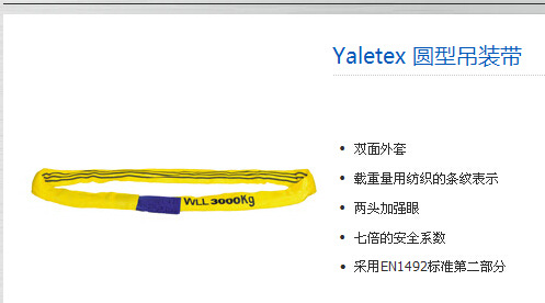 202406耶鲁Yale圆吊带吊装带