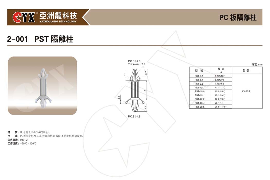 PST隔离柱 2-001  尼龙绝缘隔离柱 亚洲龙制造