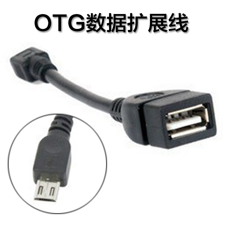 MicroUSB OTG线适合平板电脑安卓V8手机接U盘的连接线OTG线转接线-阿里巴巴